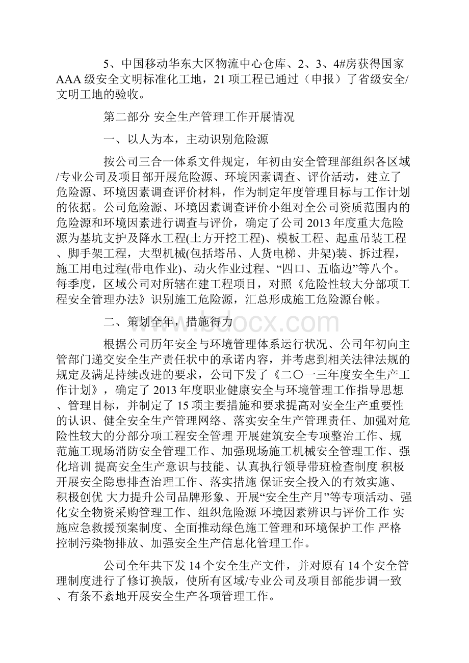 部门年度安全总结.docx_第2页