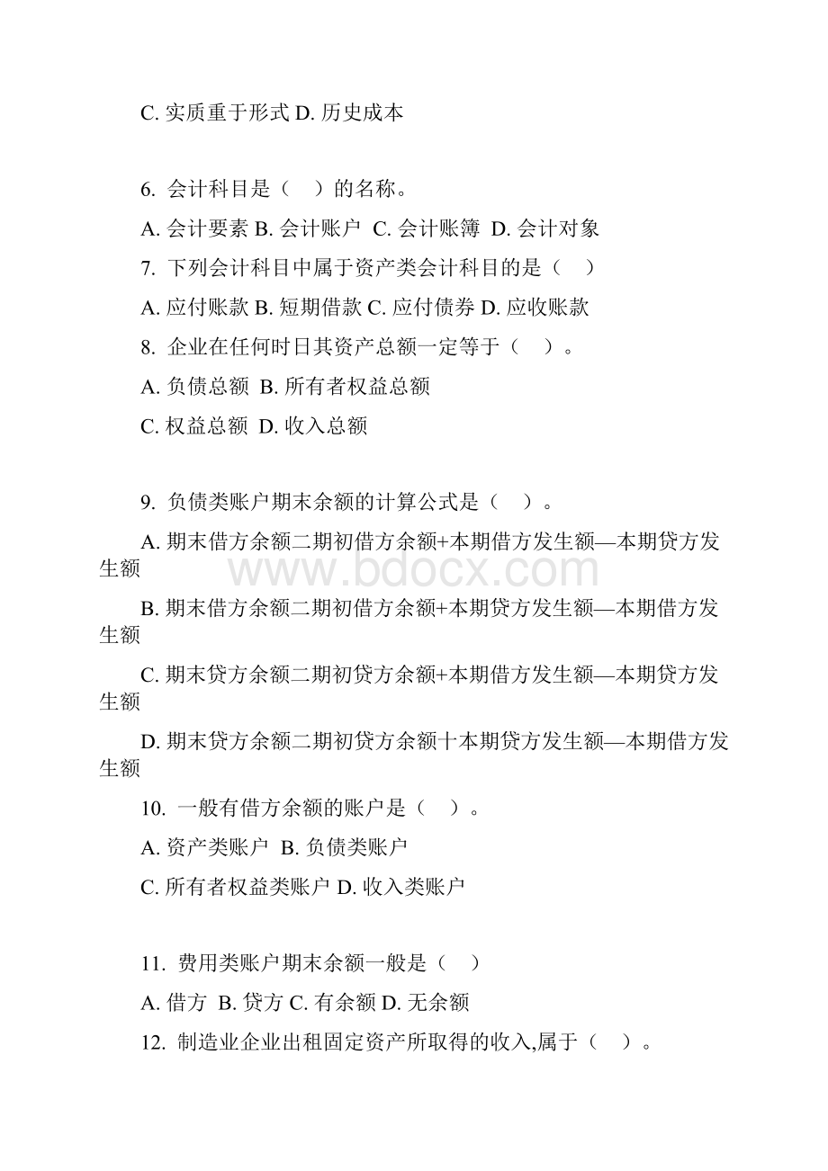 07批次会计学原理复习大纲.docx_第2页