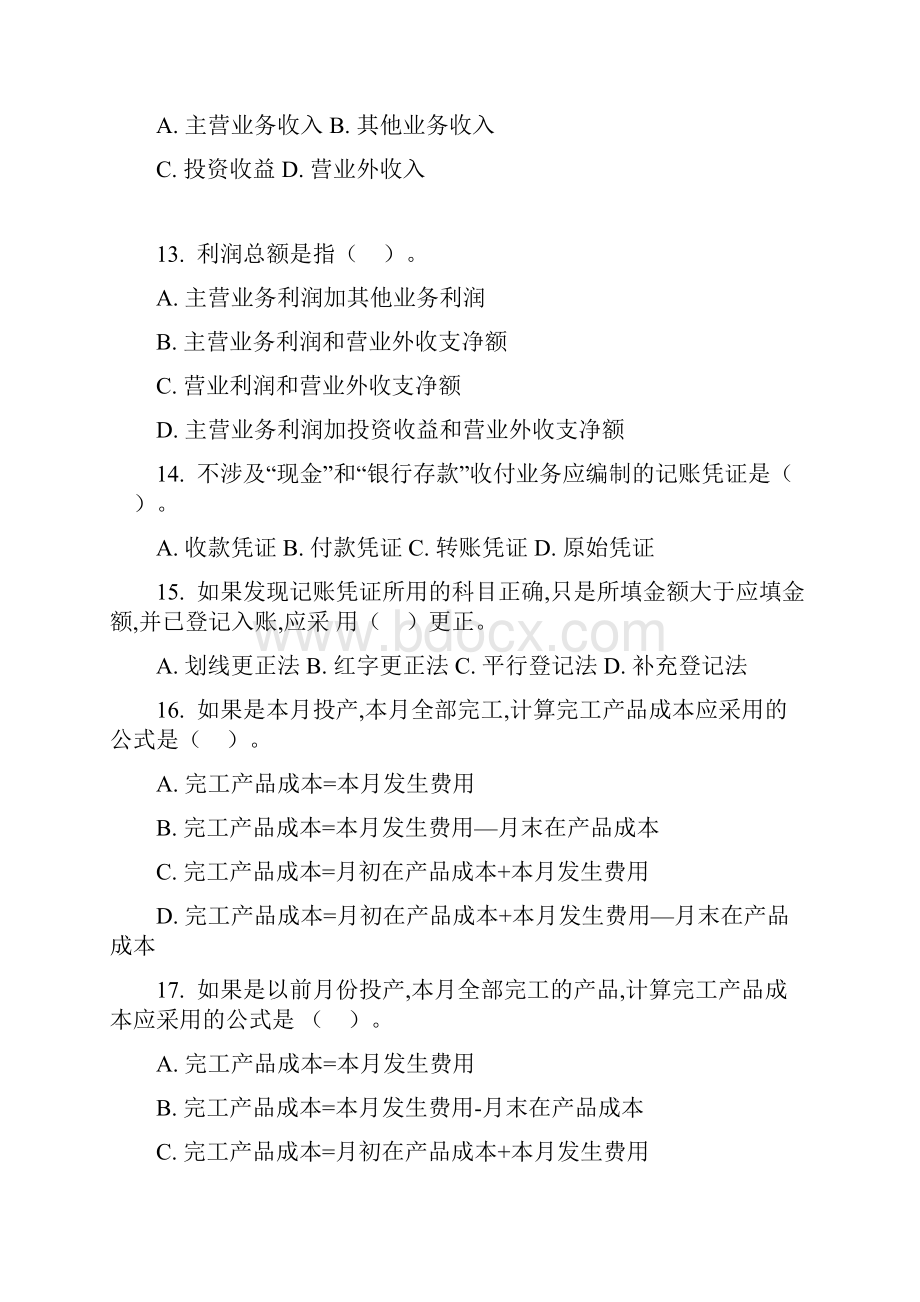 07批次会计学原理复习大纲.docx_第3页