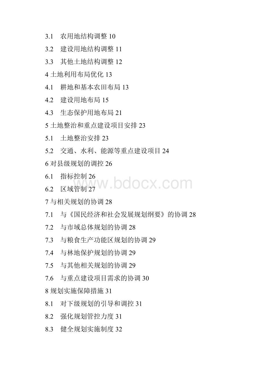 濮阳土地利用总体规划.docx_第2页