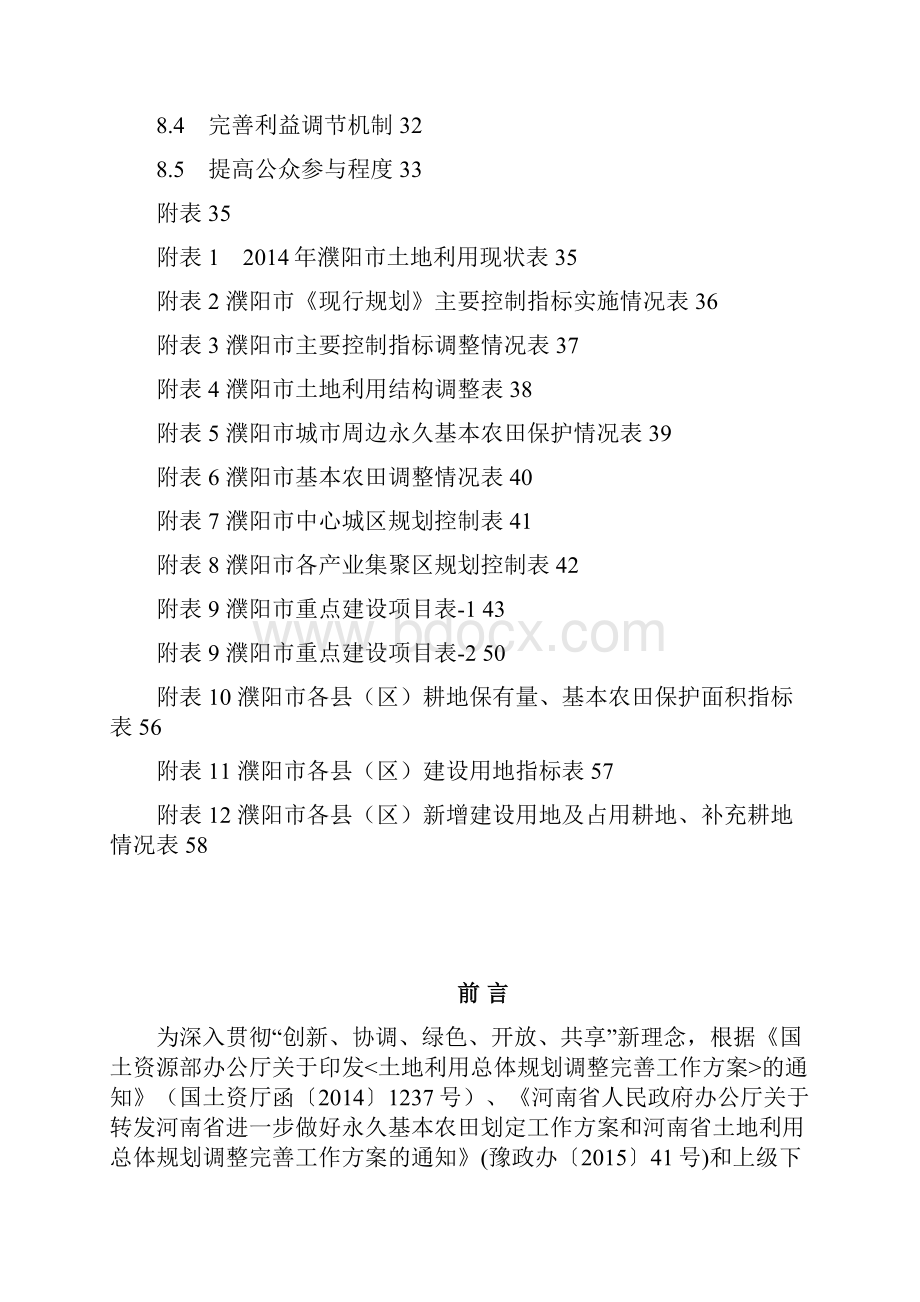 濮阳土地利用总体规划.docx_第3页