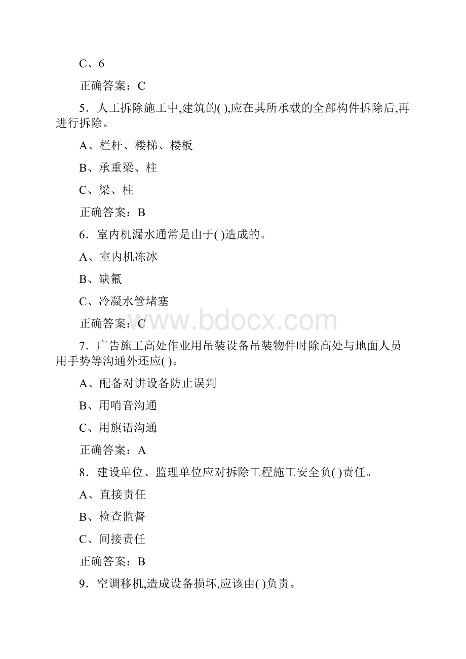 精选最新高处安装维护拆除作业人员资格完整题库500题含答案.docx_第2页