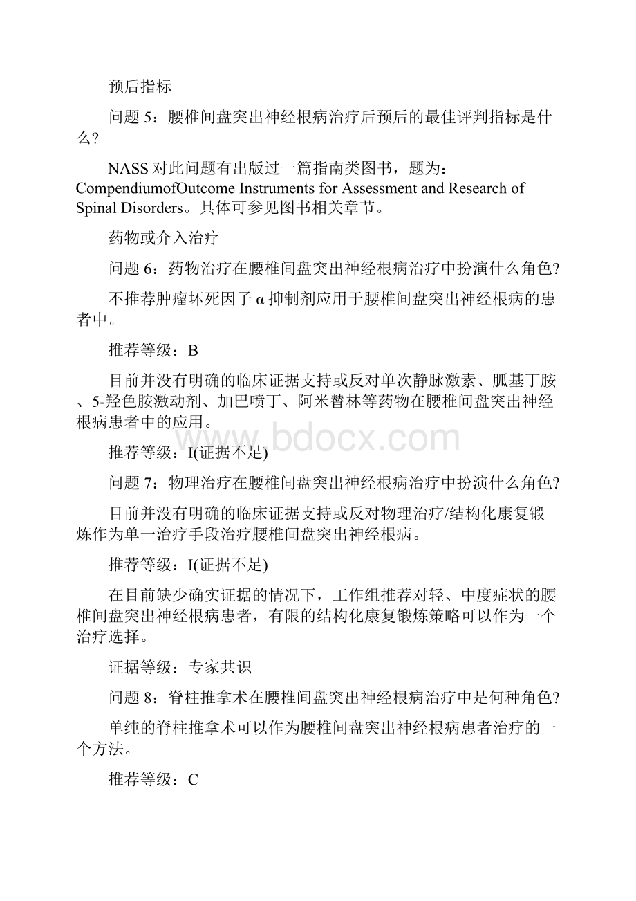 腰椎间盘诊断指南.docx_第3页