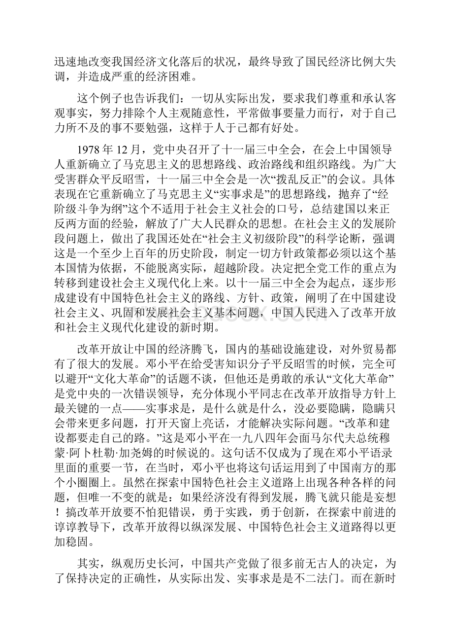 社会主义五百年.docx_第3页