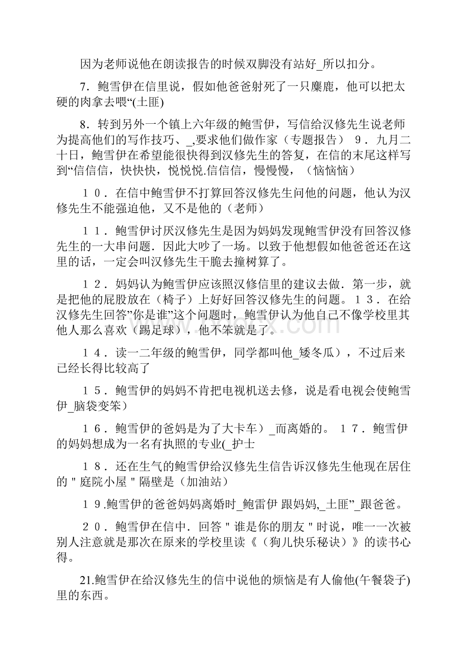 亲爱的汉修先生阅读题及答案.docx_第3页