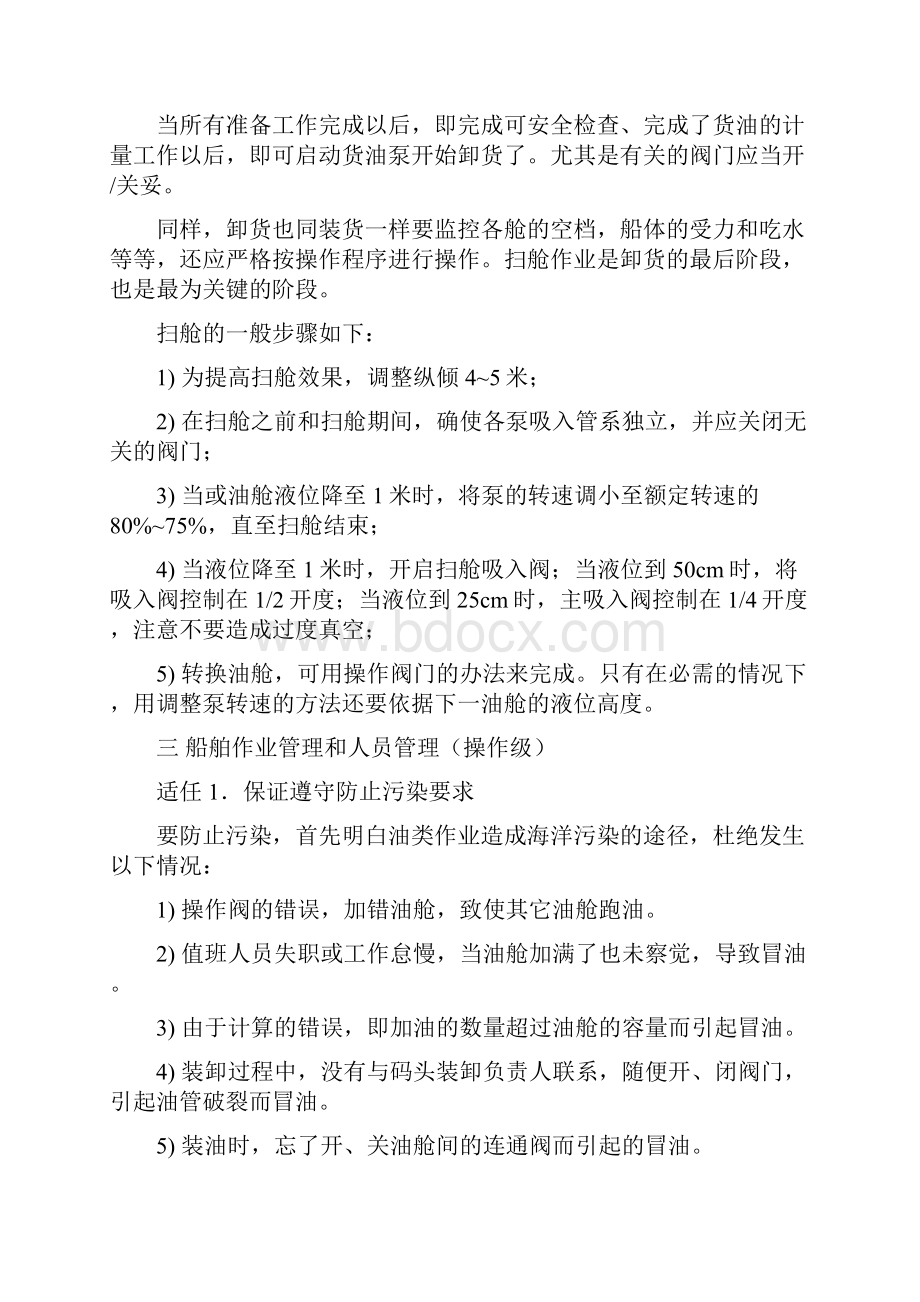 船上培训记录簿副二三.docx_第2页