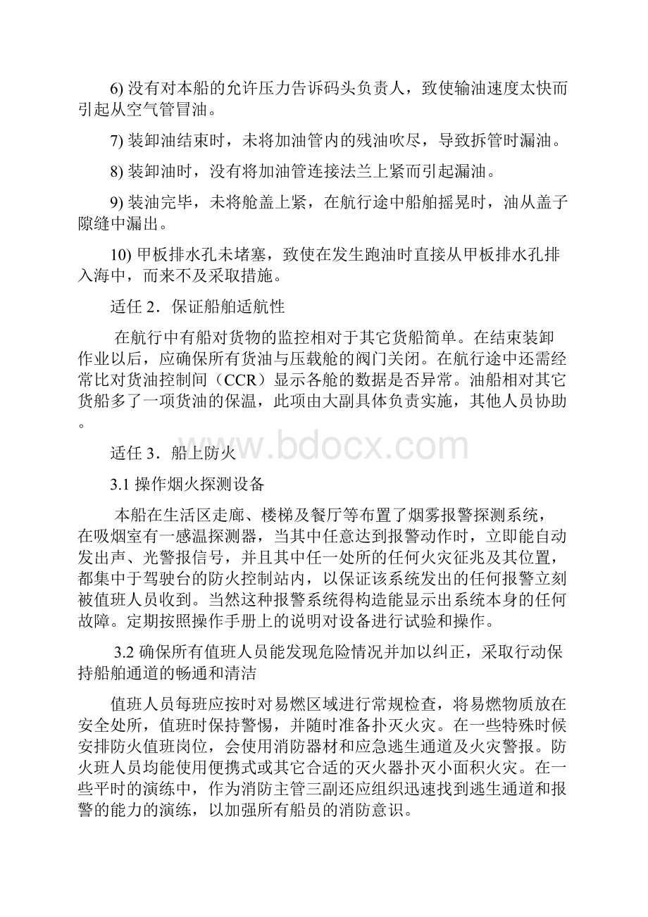 船上培训记录簿副二三.docx_第3页