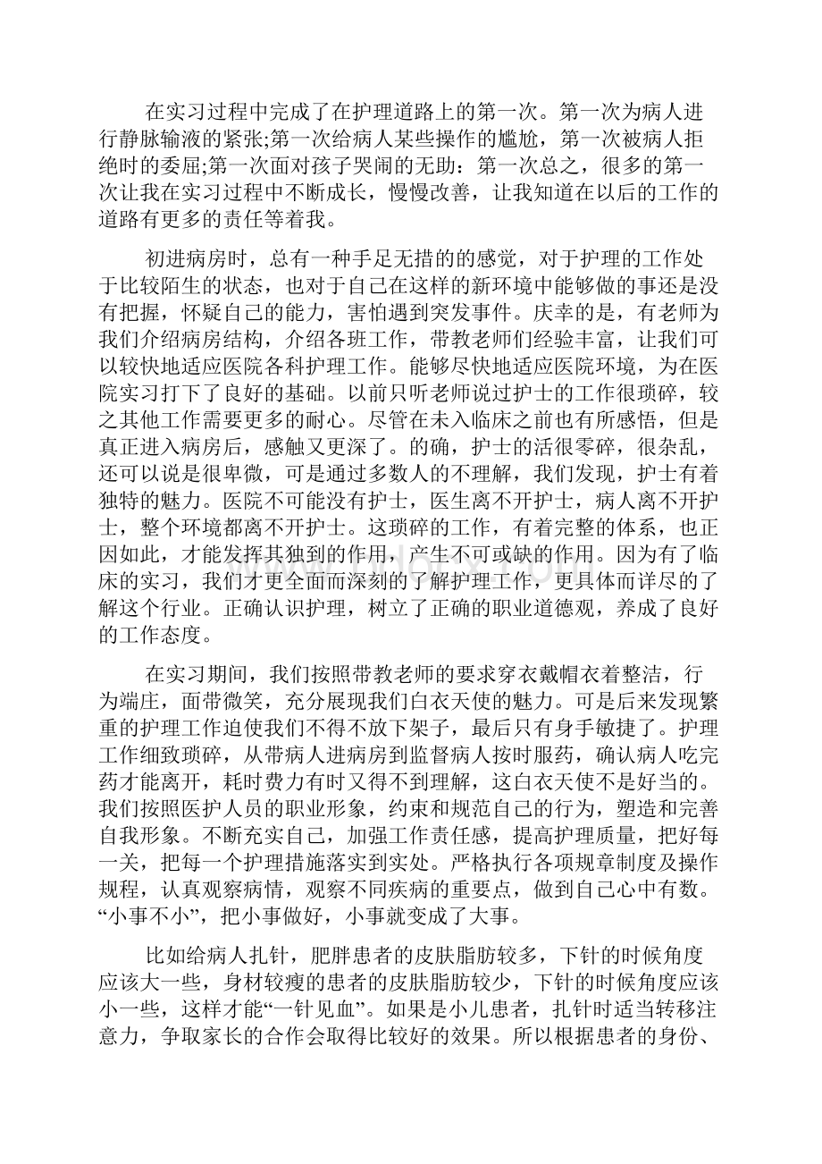 护理专业实习报告15篇.docx_第3页