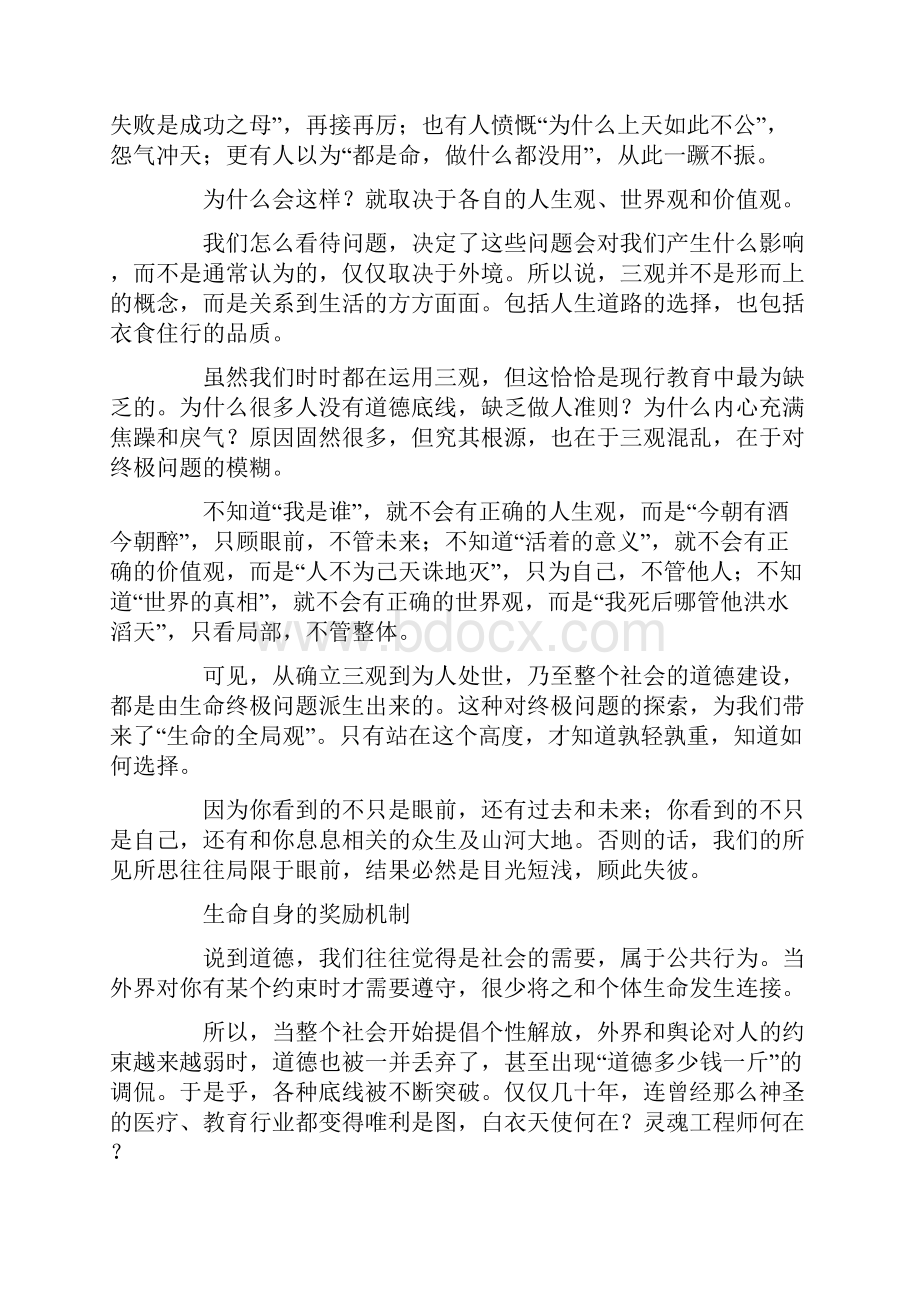 生命终极问题对每个人是一样的.docx_第3页