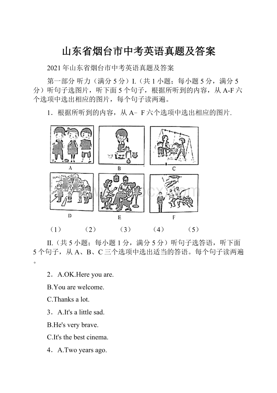 山东省烟台市中考英语真题及答案.docx_第1页