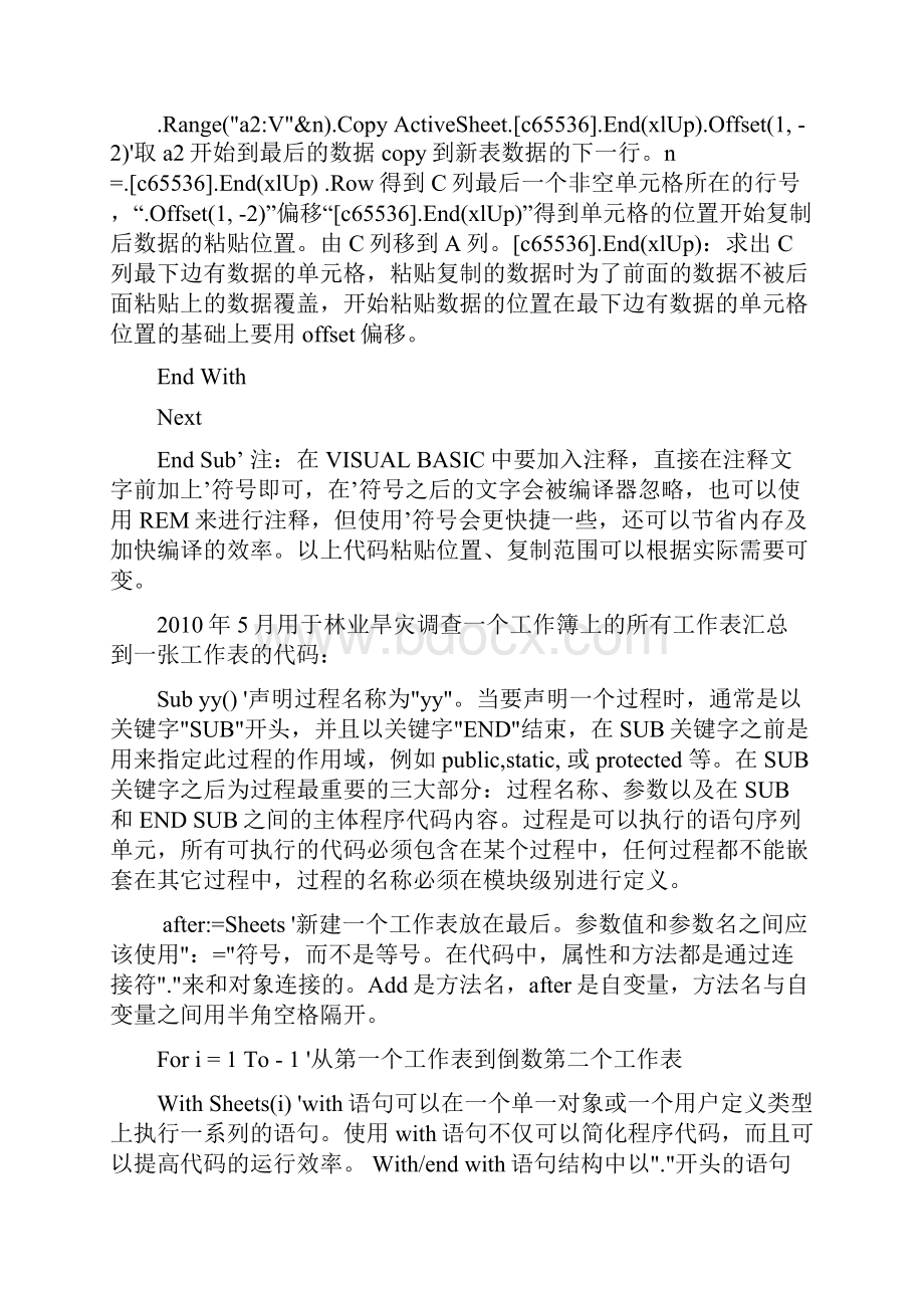 如何把多张工作表内容快速复制到一张表.docx_第2页