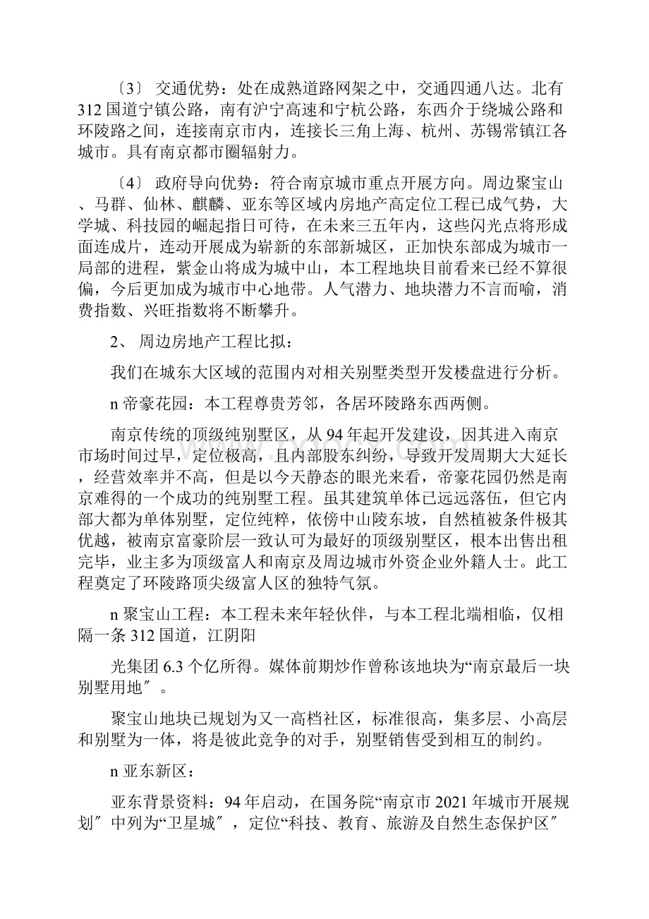 钟山国际高尔夫项目销售建议书提纲.docx_第2页