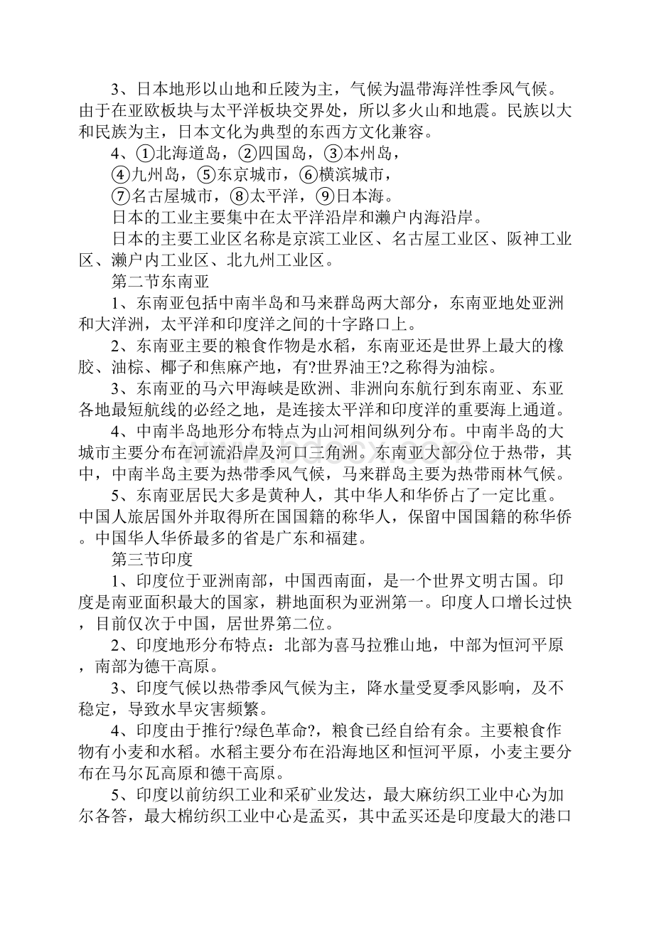 关于初一下学期地理知识点大全.docx_第2页