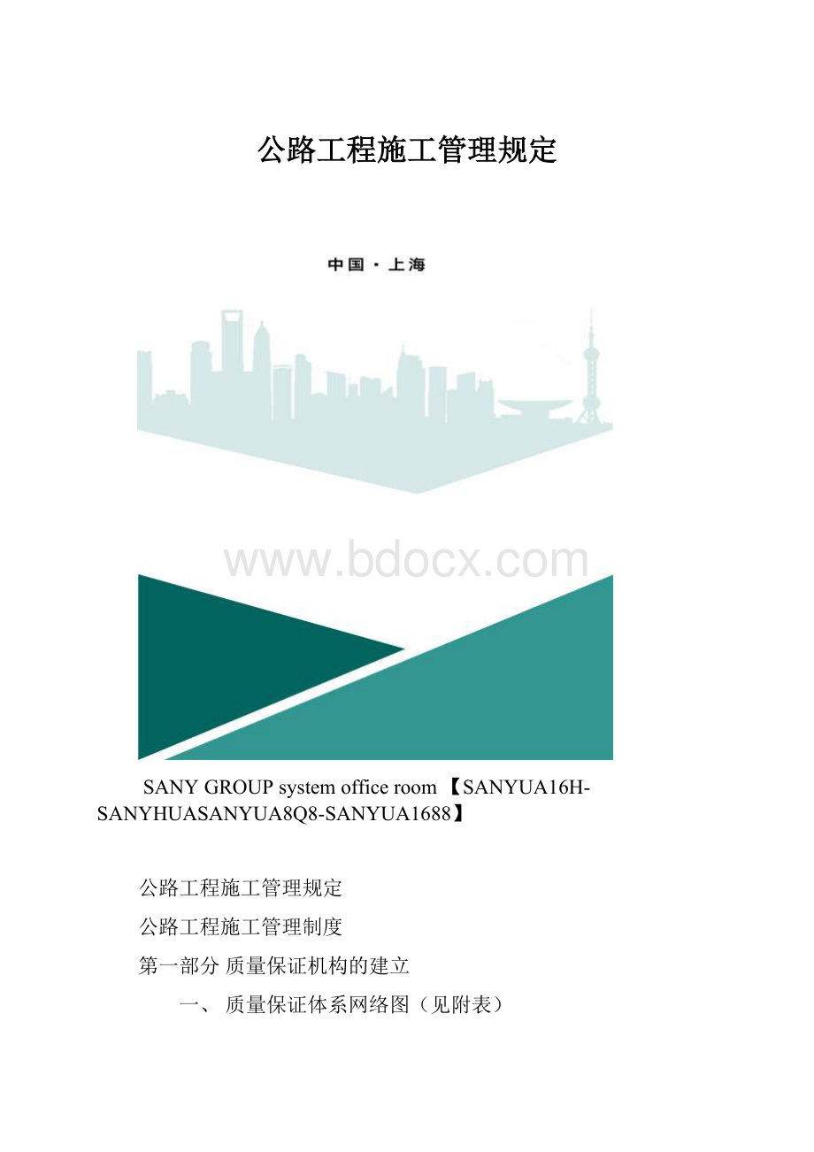 公路工程施工管理规定.docx