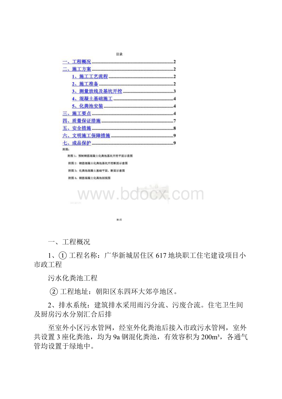 化粪池施工方案.docx_第2页