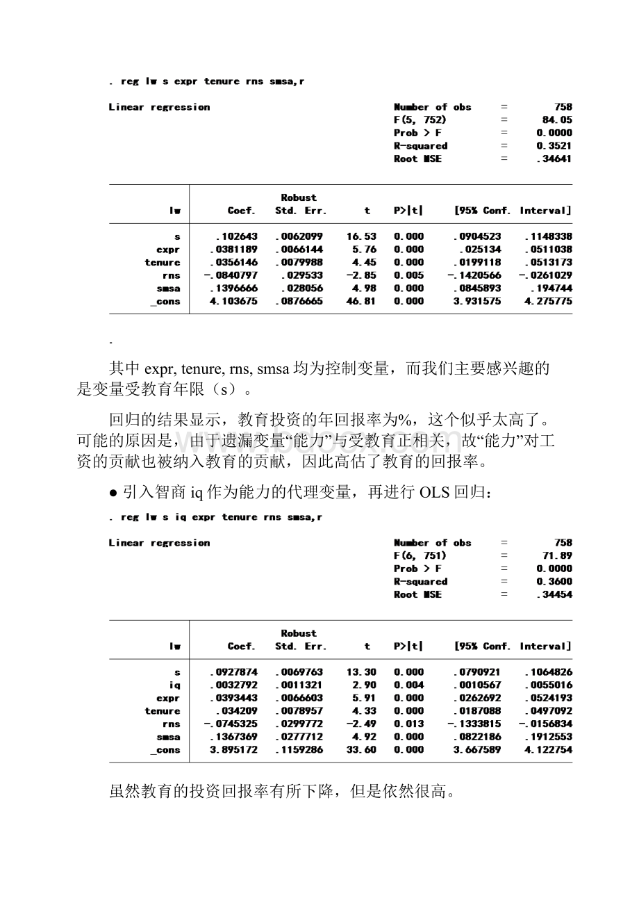 工具变量法的S命令及实例.docx_第2页