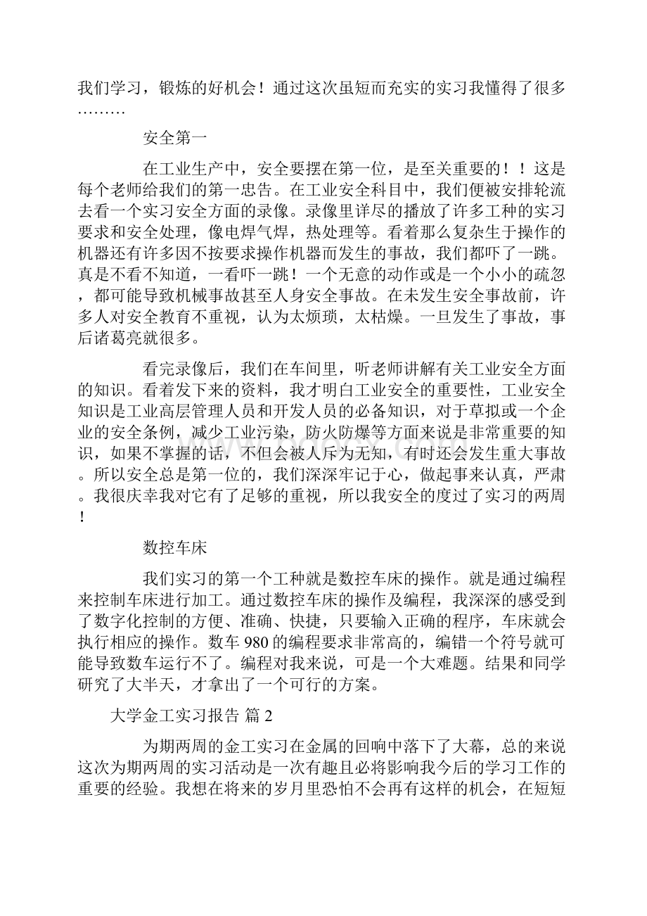 大学金工实习报告1.docx_第2页