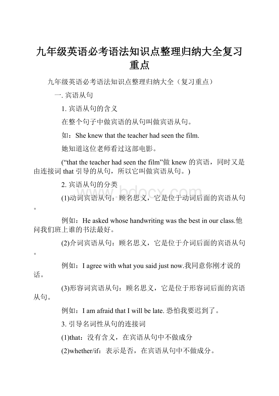 九年级英语必考语法知识点整理归纳大全复习重点.docx