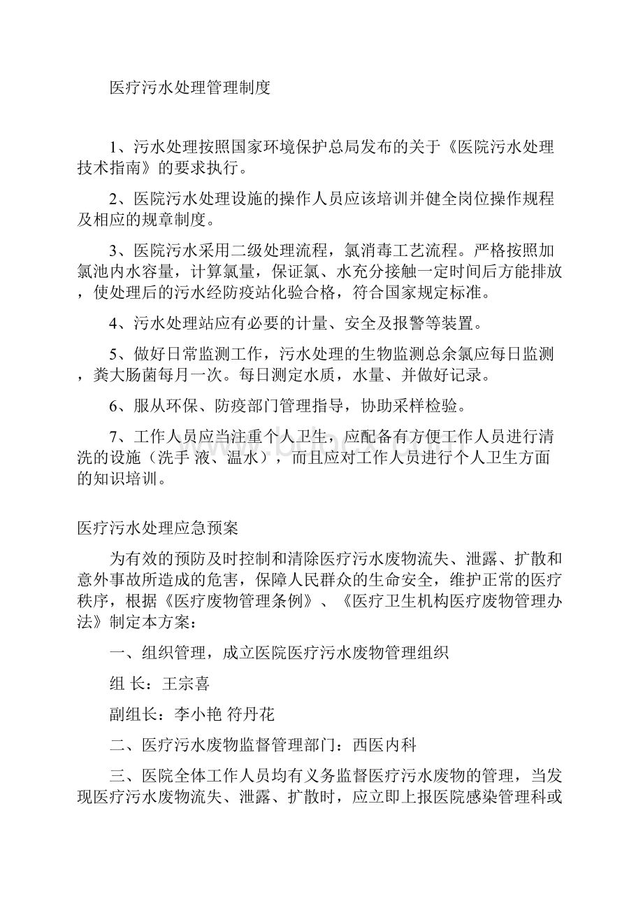 医疗废物流失泄露扩散和意外事故应急预案.docx_第3页