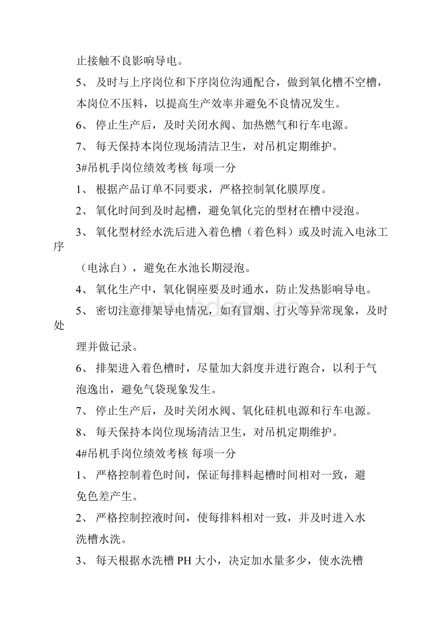 氧化车间绩效考核方案.docx_第3页