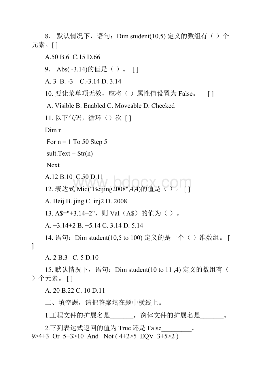 VB程序设计与应用复习题及答案.docx_第2页