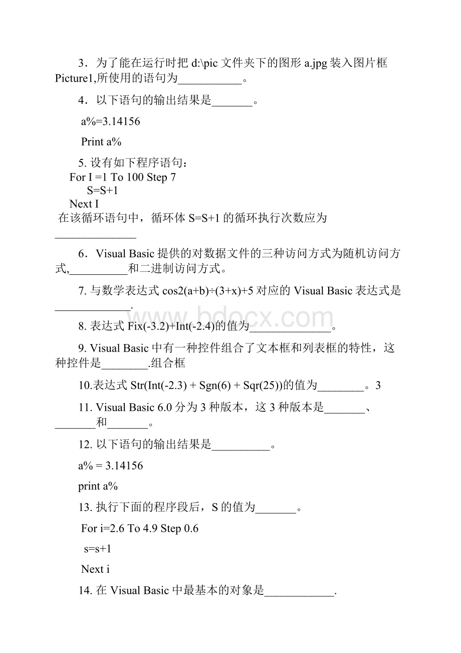 VB程序设计与应用复习题及答案.docx_第3页