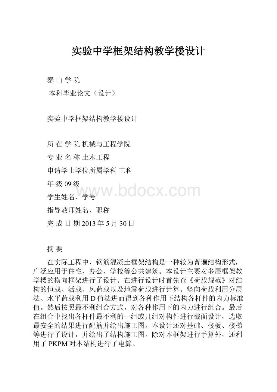 实验中学框架结构教学楼设计.docx