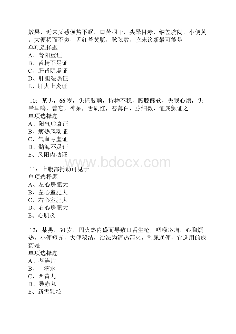 通道卫生系统招聘考试真题及答案解析卷5doc.docx_第3页