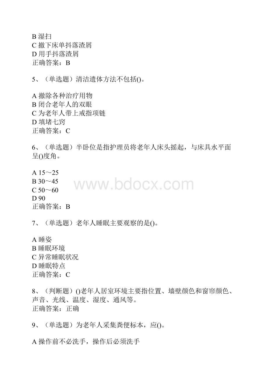 养老护理员初级模拟试题及答案卷27.docx_第2页