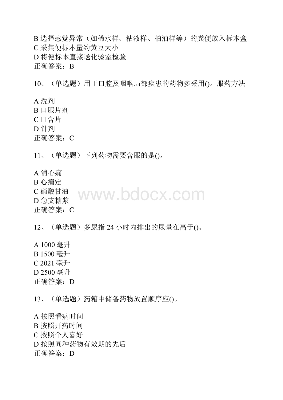 养老护理员初级模拟试题及答案卷27.docx_第3页