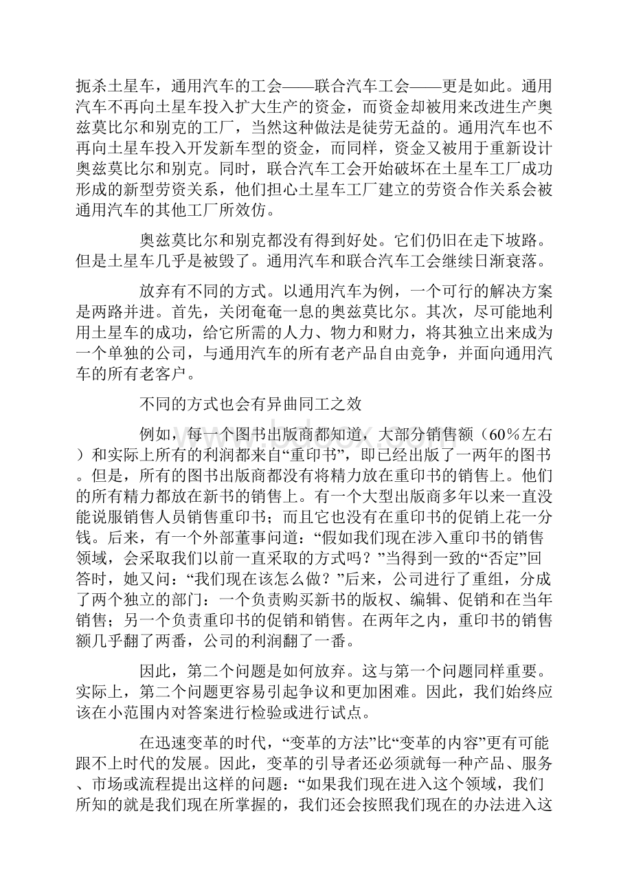 变革的四条原则.docx_第3页