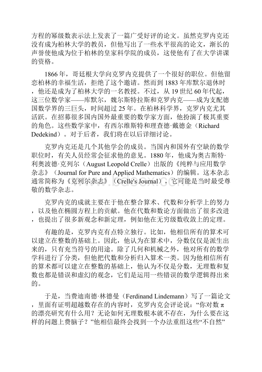 克罗内克与康托尔数学的欺骗.docx_第3页