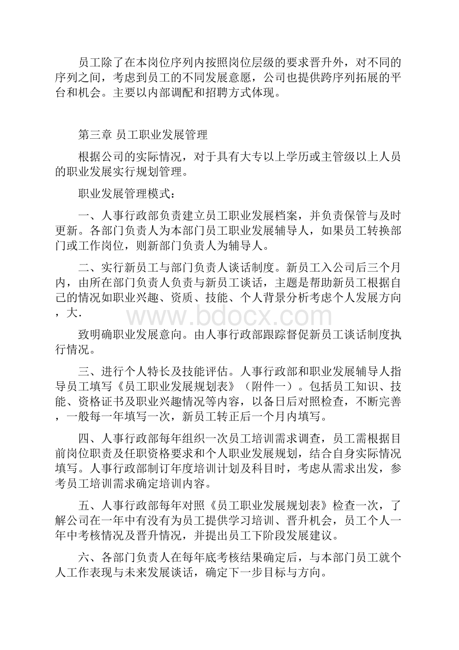 职业通道和晋升管理办法.docx_第3页