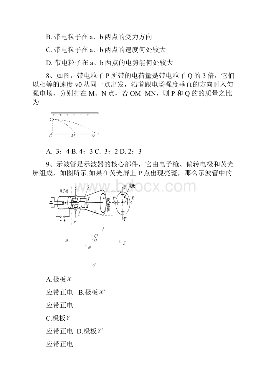 高中物理静电场经典例题讲课稿.docx_第3页