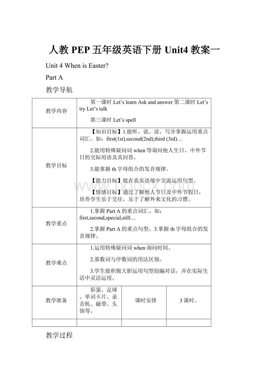 人教PEP五年级英语下册Unit4教案一.docx_第1页