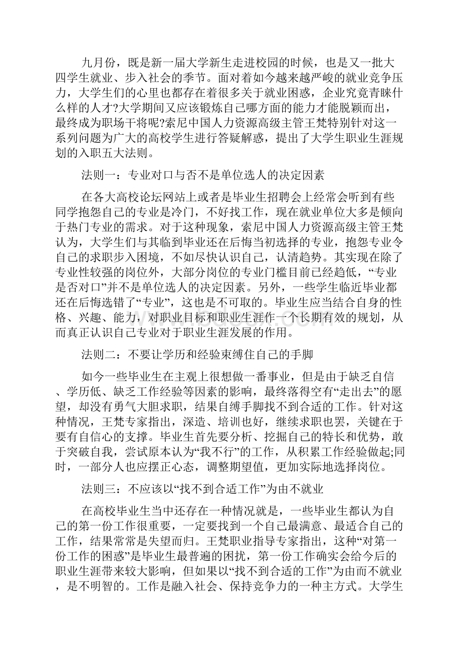 大学职业规划范文5篇.docx_第3页