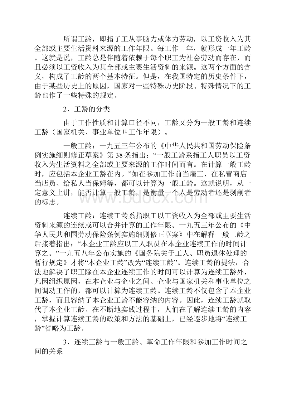 工龄认定相关政策依据.docx_第2页