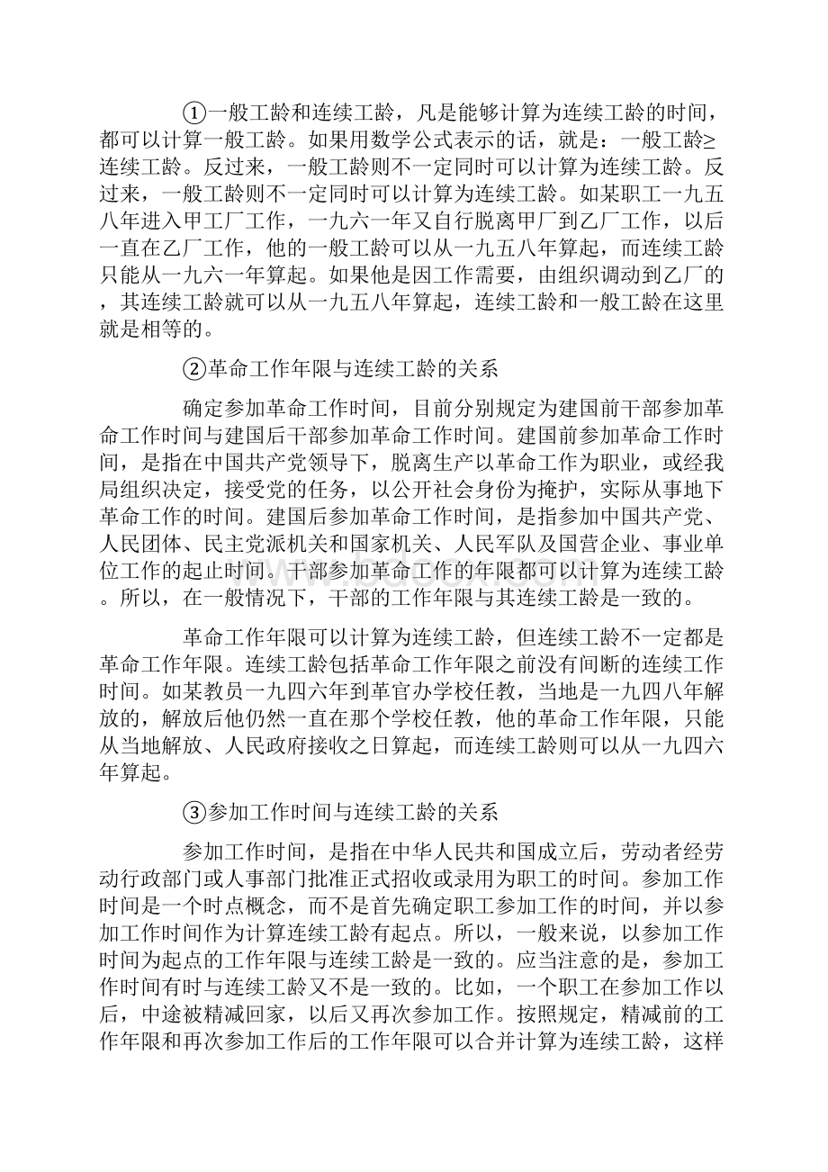 工龄认定相关政策依据.docx_第3页