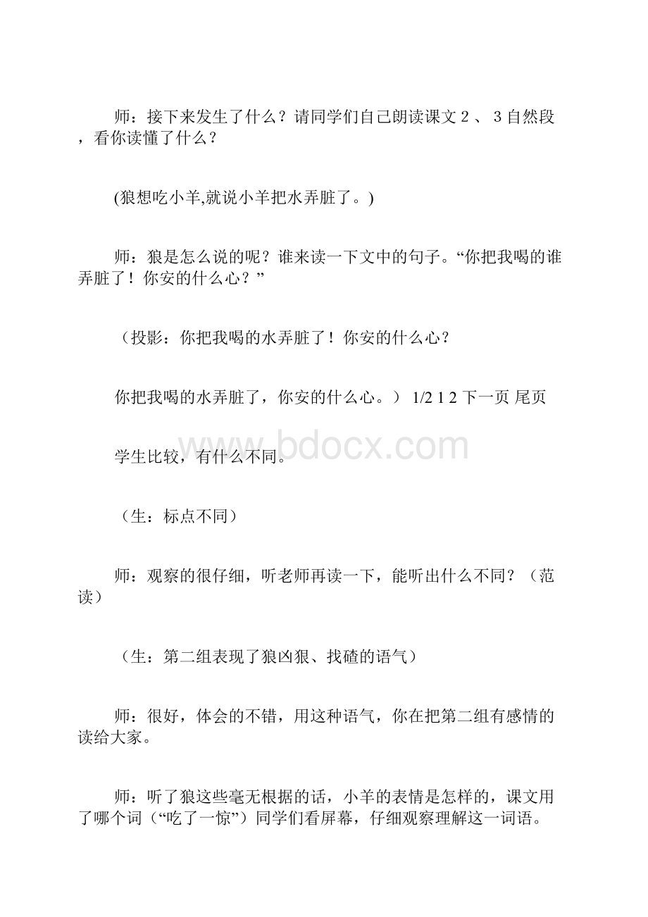 《狼和小羊》教案设计.docx_第3页