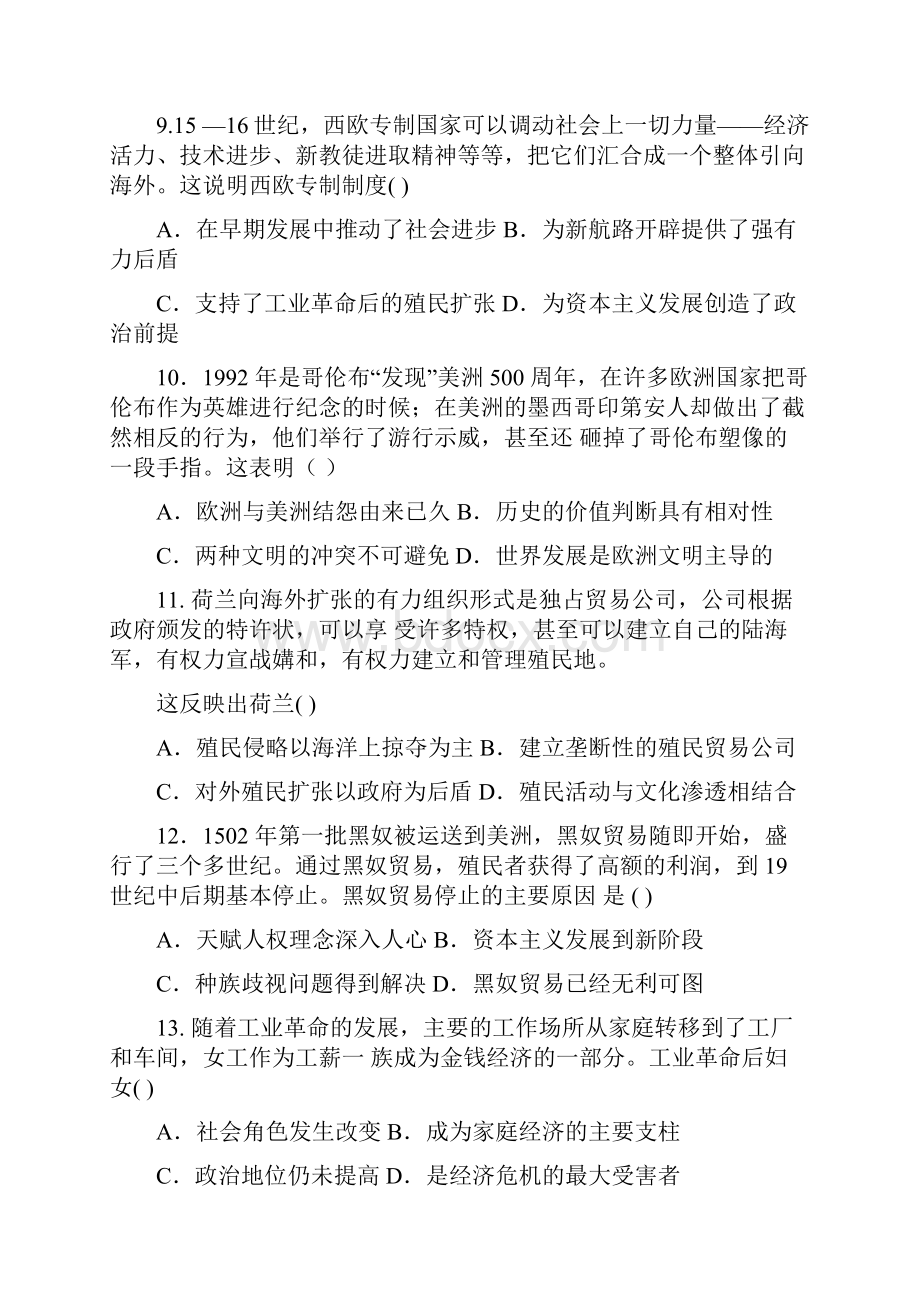 安徽省宣郞广三校学年高一历史下学期期中联考题.docx_第3页