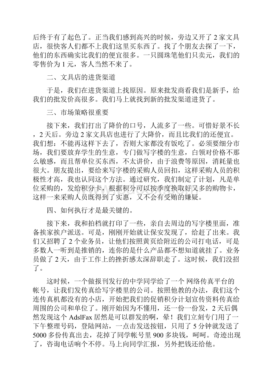 经营文具店经验总结.docx_第2页