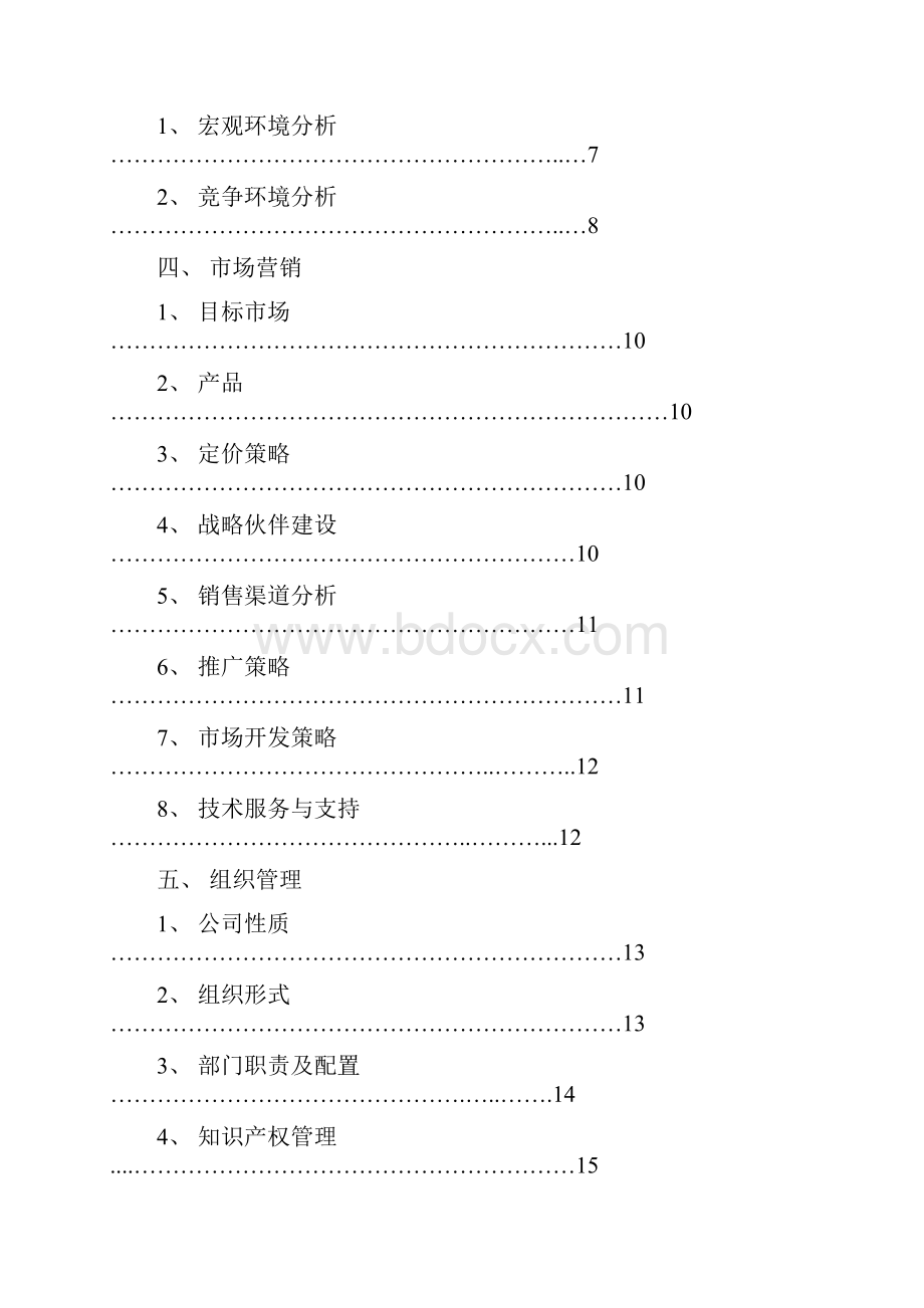 多功能便携式餐盒可行性研究报告.docx_第3页