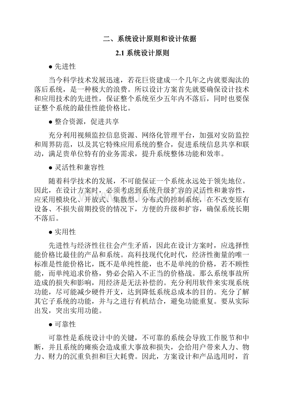 矿山视频监控方案.docx_第2页