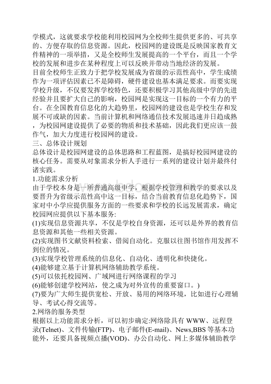 浅析某中学校园网建设方案.docx_第2页