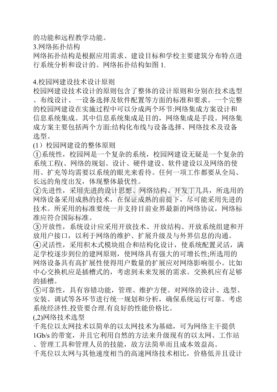 浅析某中学校园网建设方案.docx_第3页