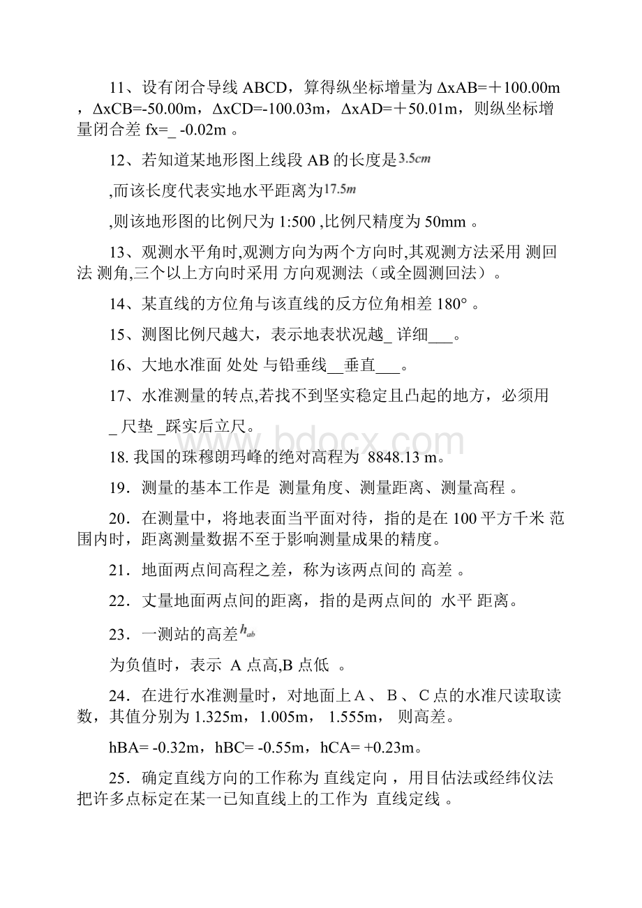 测量复习思考题.docx_第2页