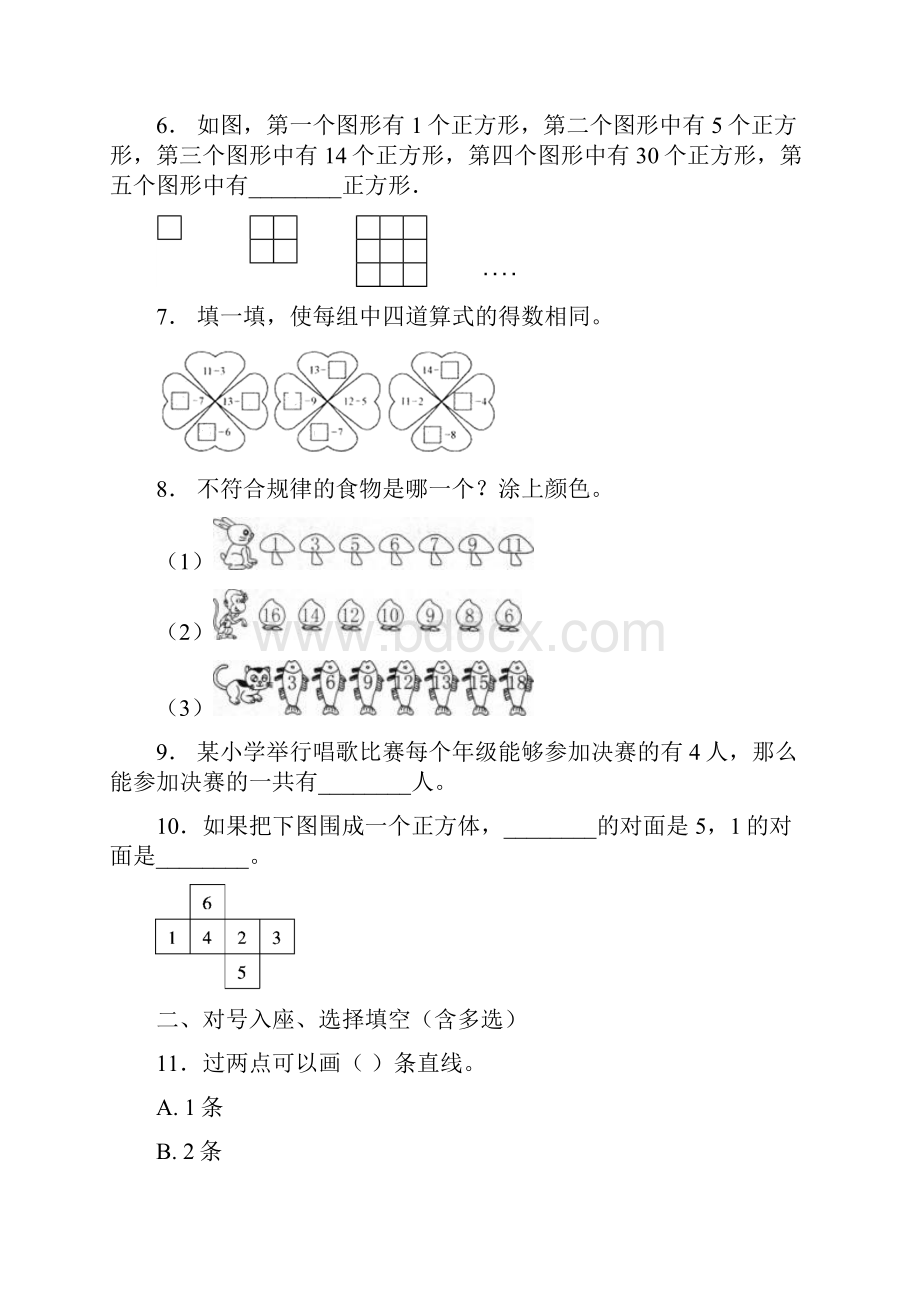 山西省怀仁县第九中学校一年级下册数学练习题含答案.docx_第2页