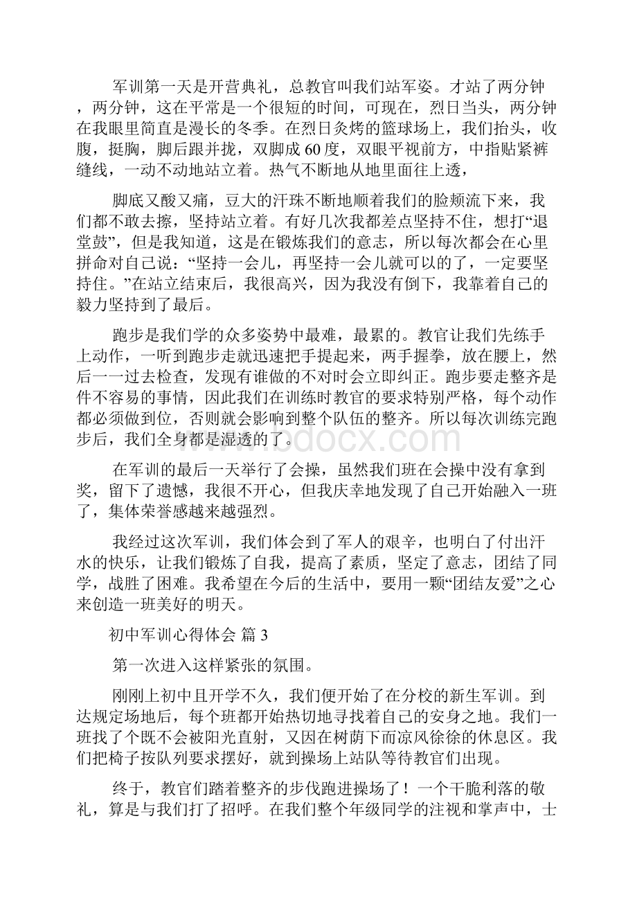 关于初中军训心得体会汇总多篇.docx_第2页