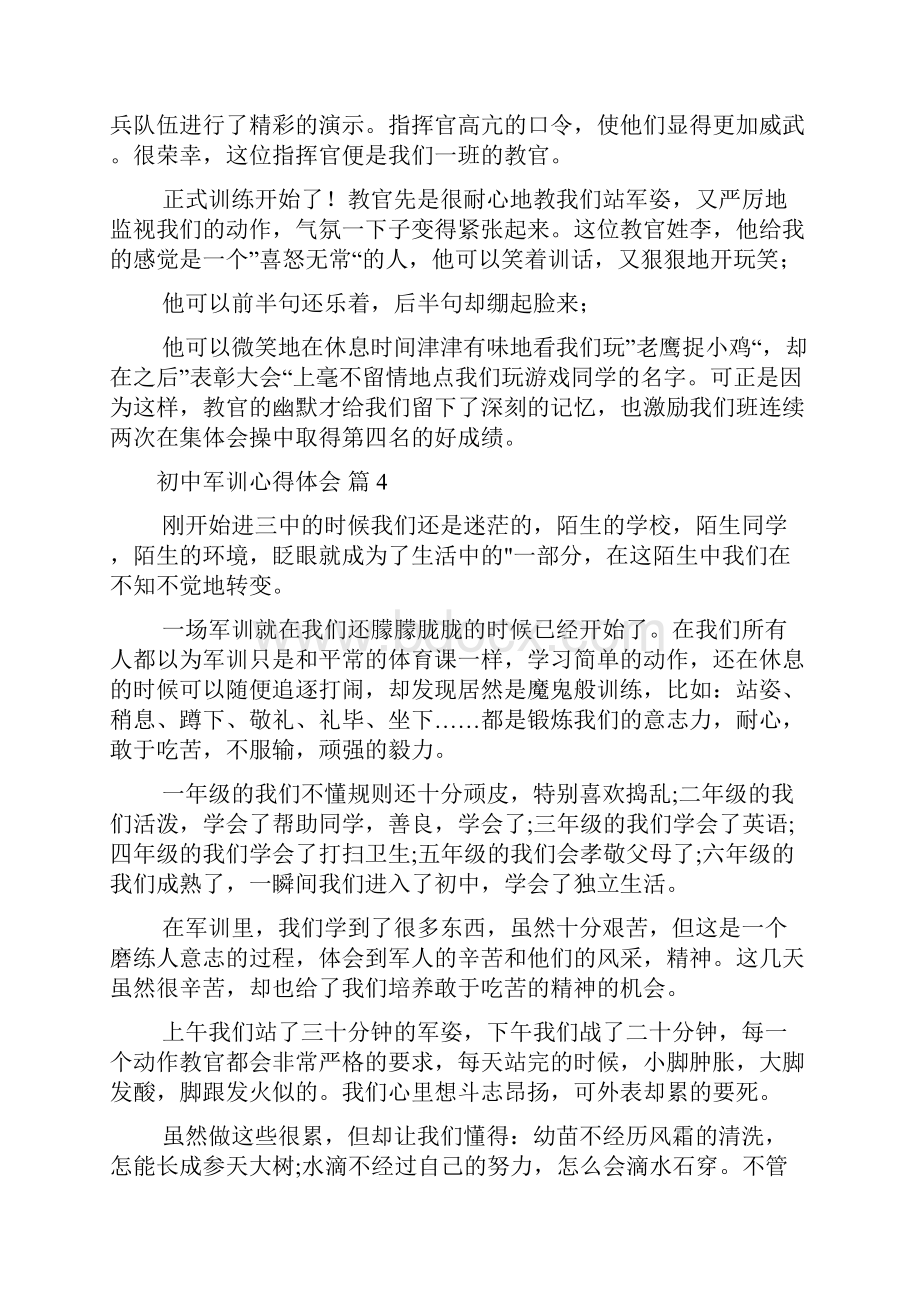 关于初中军训心得体会汇总多篇.docx_第3页