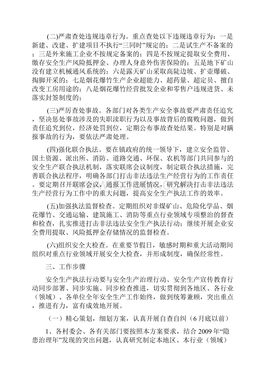 盈江县安全生产执法宣传教育行动实施方案.docx_第2页